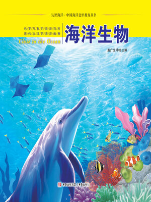 cover image of 海洋生物